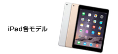 iPad（タブレット）